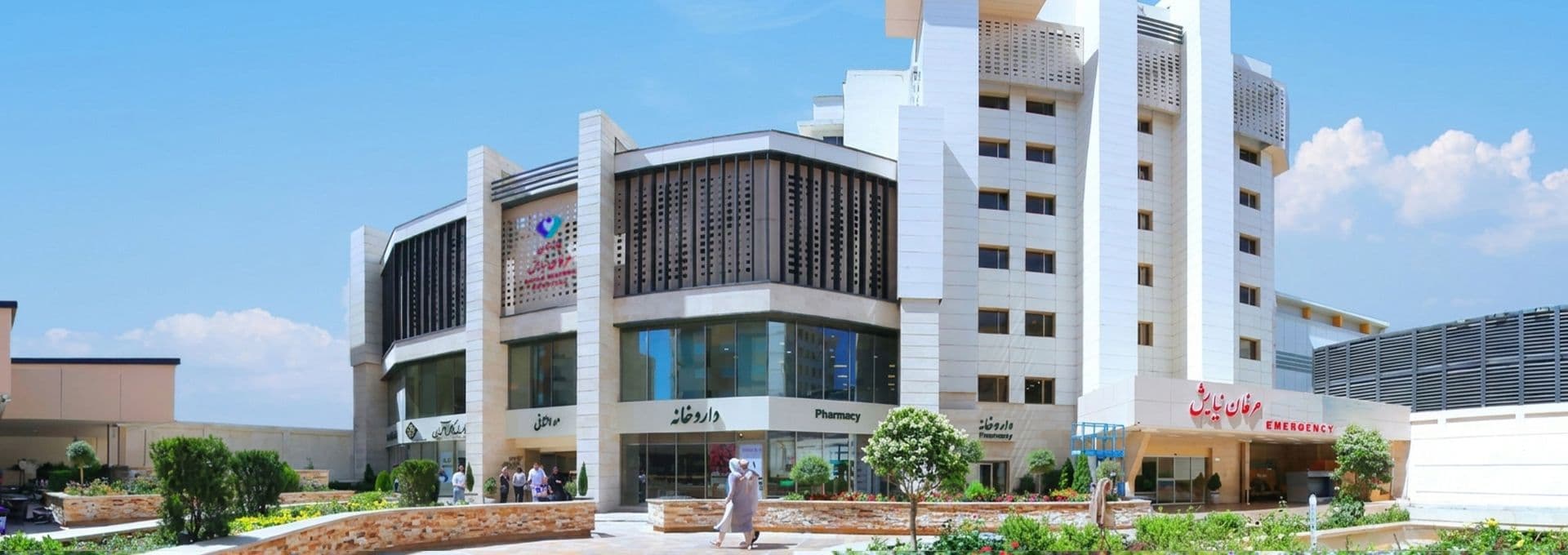 Erfan Niayesh Hospital
