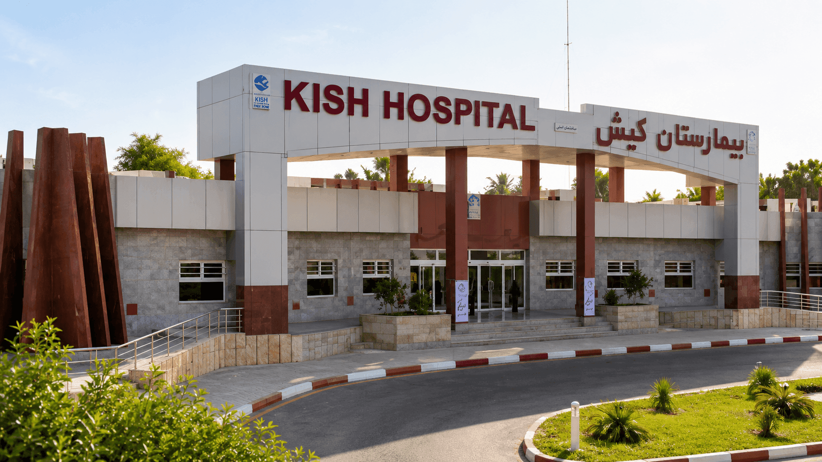 Kish Specialty and Subspecialty Hospital